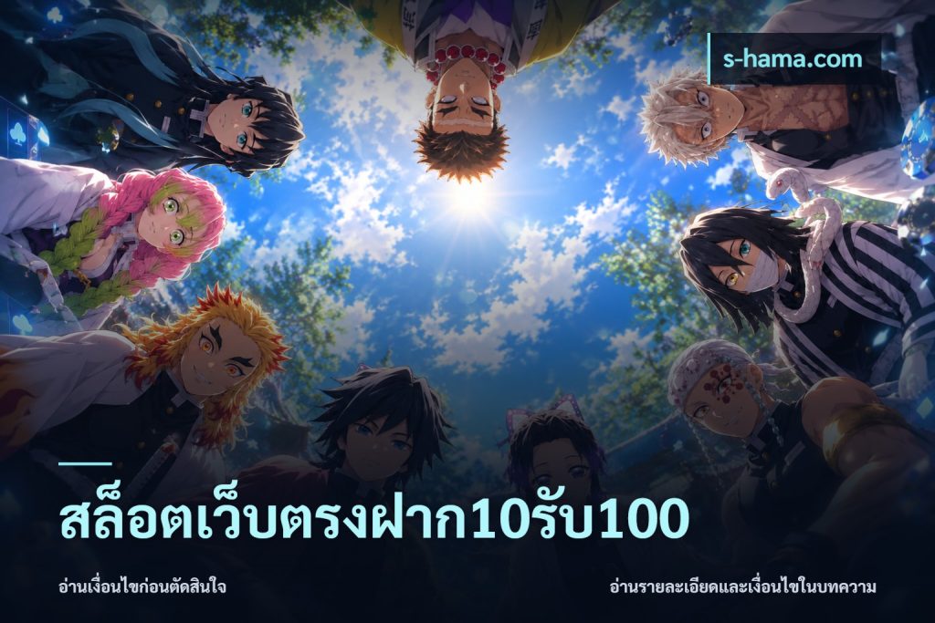 สล็อตเว็บตรงฝาก10รับ100