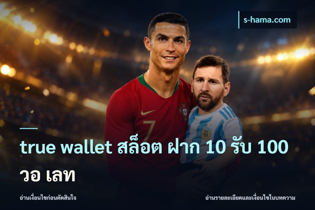 true wallet สล็อต ฝาก 10 รับ 100 วอ เลท
