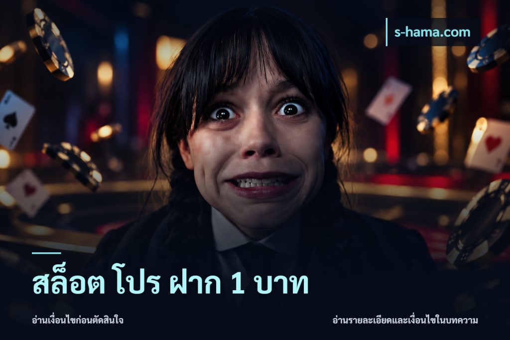 สล็อต โปร ฝาก 1 บาท