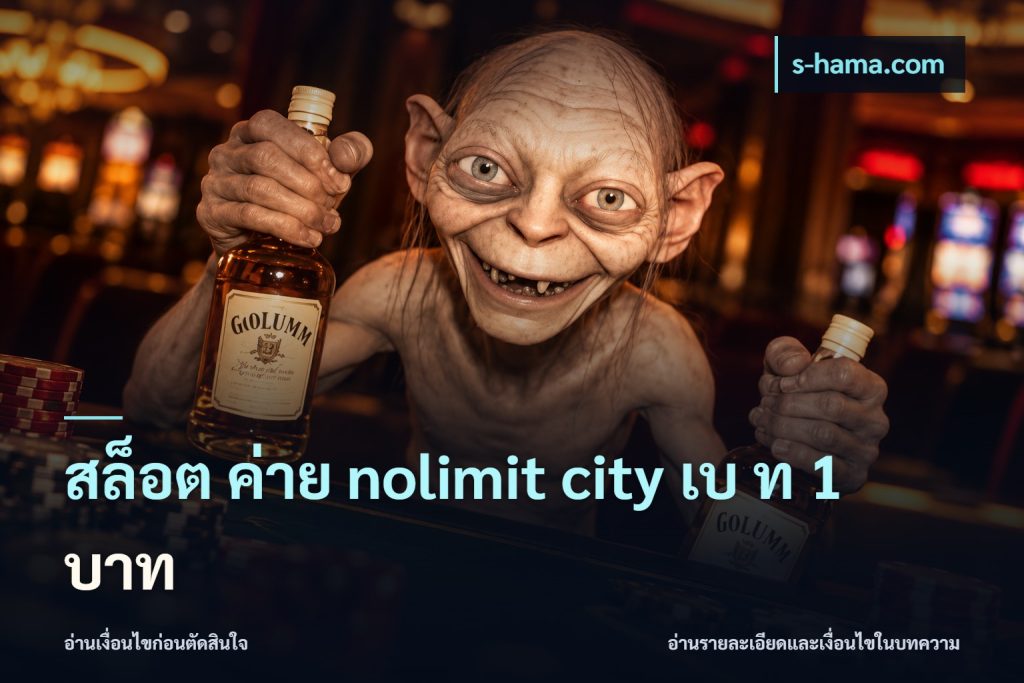 สล็อต ค่าย nolimit city เบ ท 1 บาท