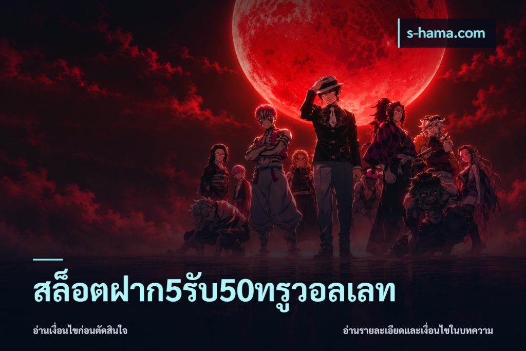 สล็อตฝาก5รับ50ทรูวอลเลท