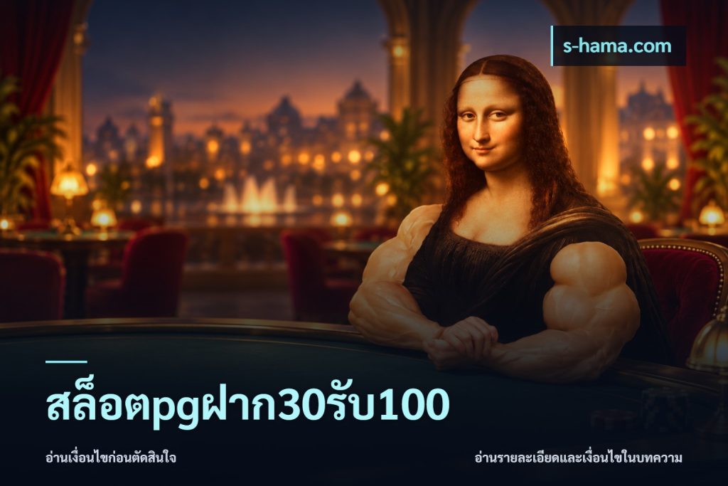 สล็อตpgฝาก30รับ100