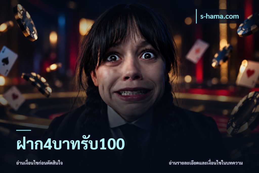 ฝาก4บาทรับ100