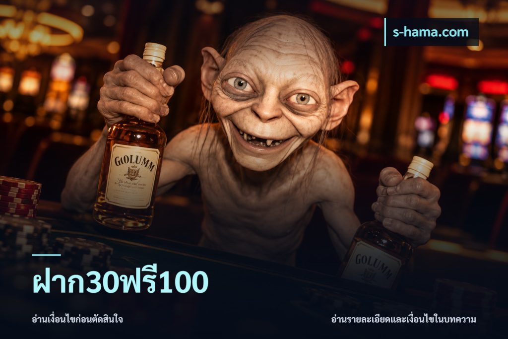 ฝาก30ฟรี100