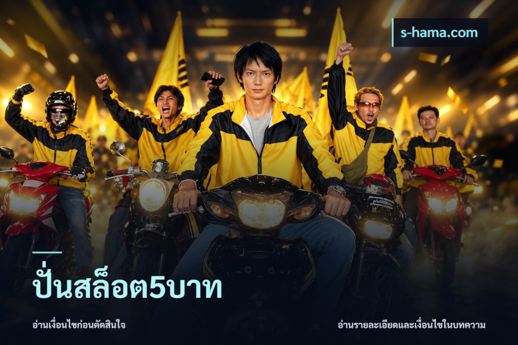 ปั่นสล็อต5บาท