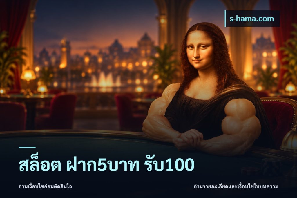 สล็อต ฝาก5บาท รับ100