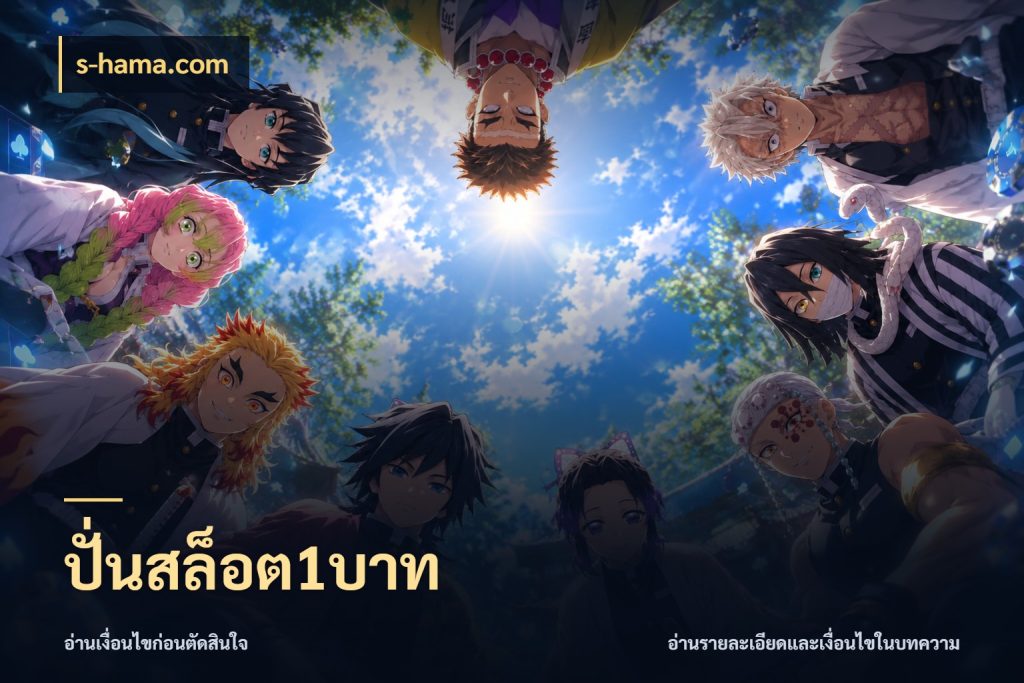 ปั่นสล็อต1บาท รู้จักจำนวนแต่ละแบบก่อนเลือกเกม ในมุม s-hama.com