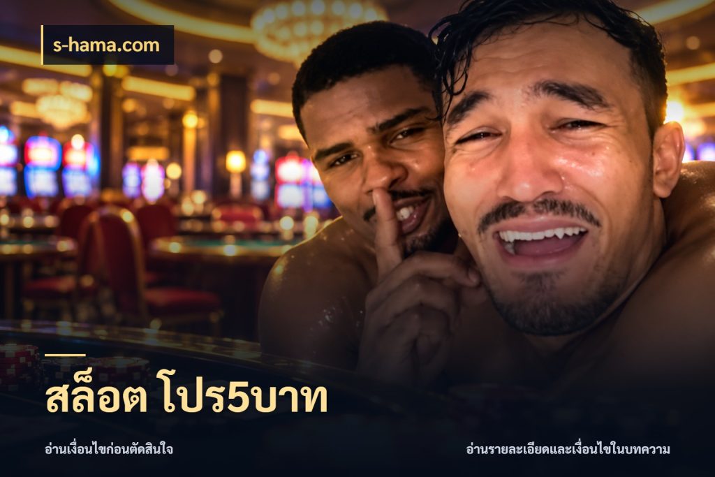 สล็อต โปร5บาท จำนวนเริ่มต้นกับสไตล์เกมที่ชอบ สไตล์ s-hama.com